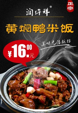 黄焖鸭图片