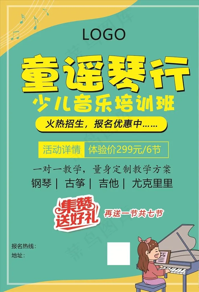 招生图片(3937X5512(DPI:200))psd模版下载