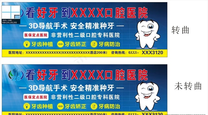 口腔医院图片cdr矢量模版下载