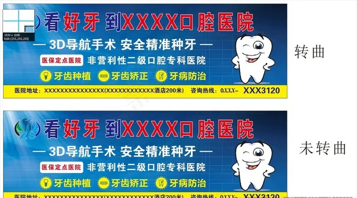 口腔医院图片cdr矢量模版下载