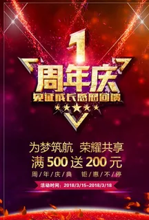 周年店庆图片