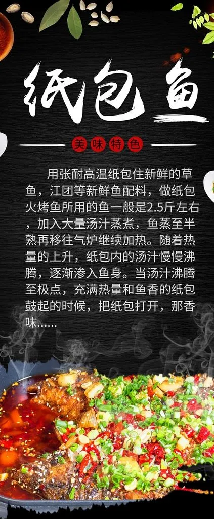 纸包鱼图片(3024X6803(DPI:96))psd模版下载