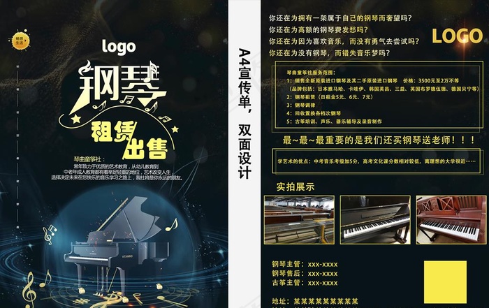 A4钢琴培训出售宣传单双面设计图片(4134X5846(DPI:500))psd模版下载