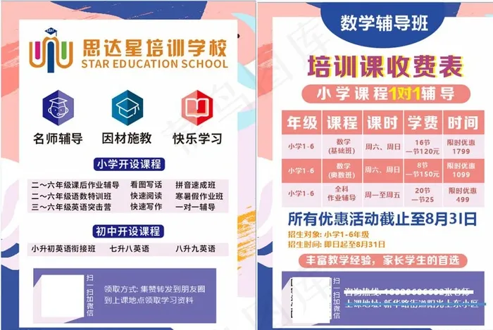 招生传单-辅导班招生图片cdr矢量模版下载