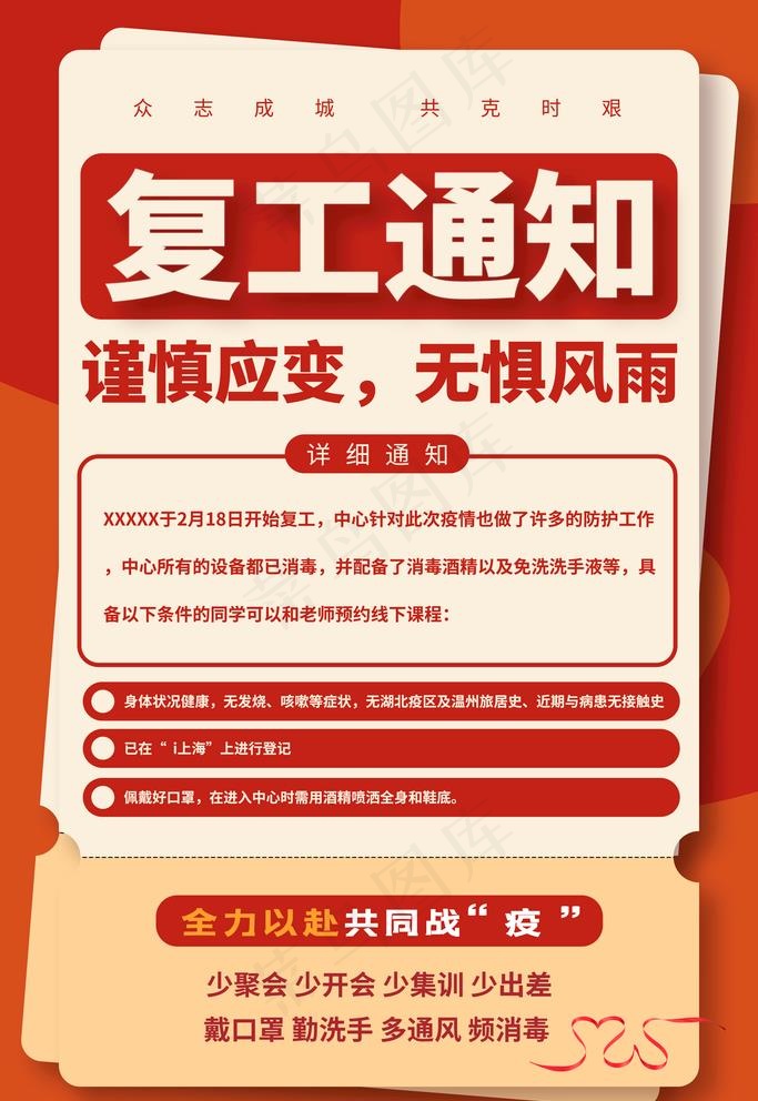 复工通知图片psd模版下载