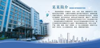 医院简介图片