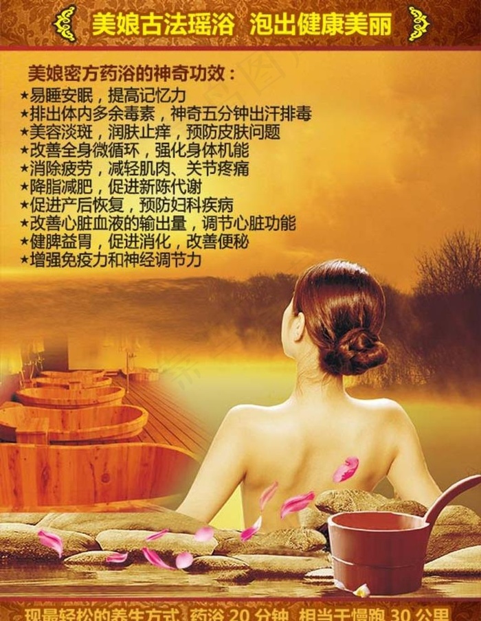 美容院泡澡药浴瑶浴广告图海报图片(3543X4724(DPI:300))psd模版下载