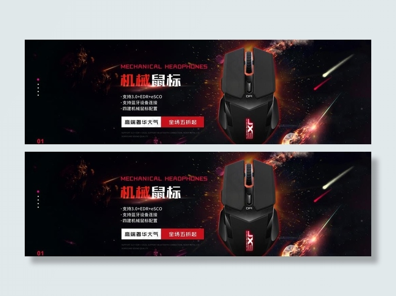 机械鼠标海报电商banner图图片psd模版下载