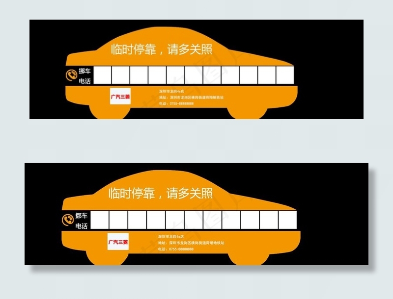 临时停车卡图片