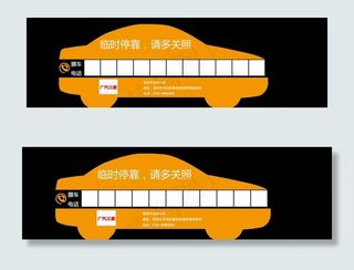 临时停车卡图片