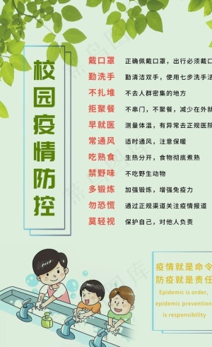 校园疫情防控图片