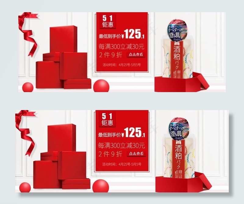 化妆品节日海报图片(1920X800(DPI:300))psd模版下载