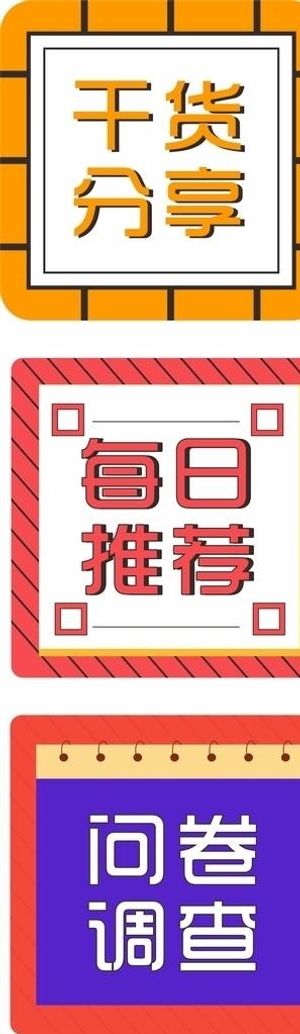 公众号封面次图图片模板