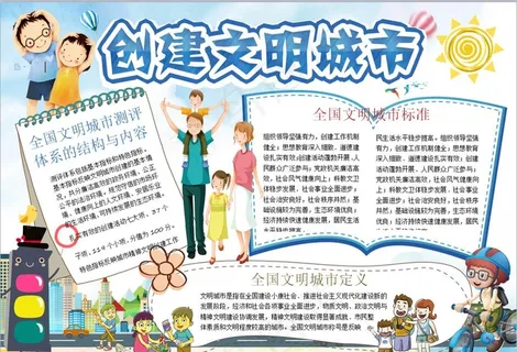 文明城市小报图片