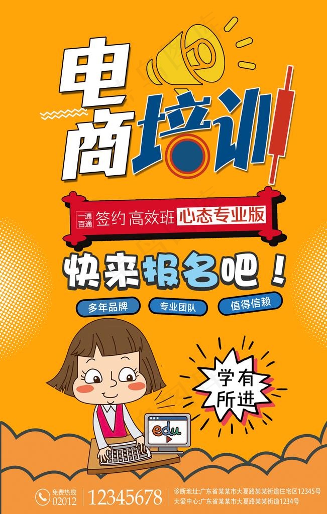 电商培训图片psd模版下载