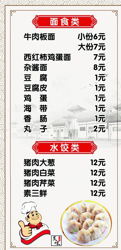 水饺价目表图片