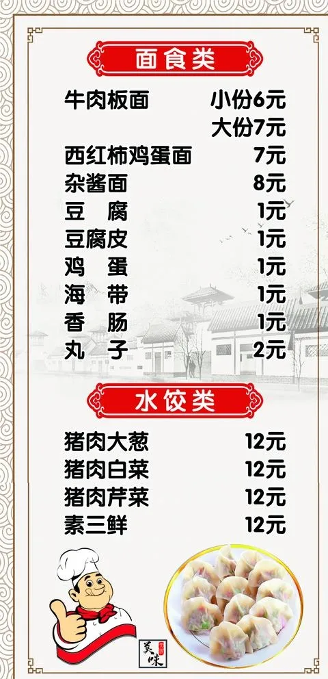 水饺价目表图片(1701X3402(DPI:72))psd模版下载