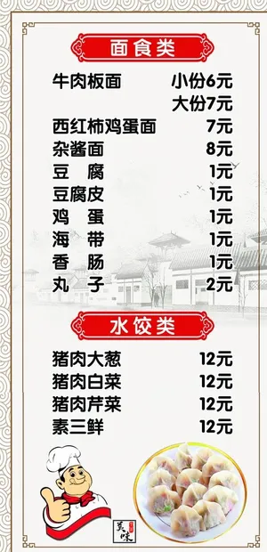 水饺价目表图片