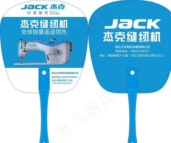 杰克缝纫机 jack图片cdr矢量模版下载