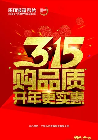 马可波罗瓷砖图片