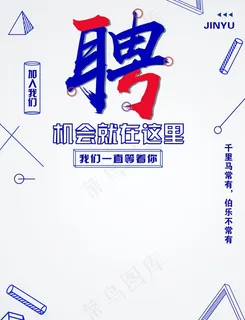 招聘图片 招聘图片