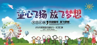 儿童节舞台背景图片