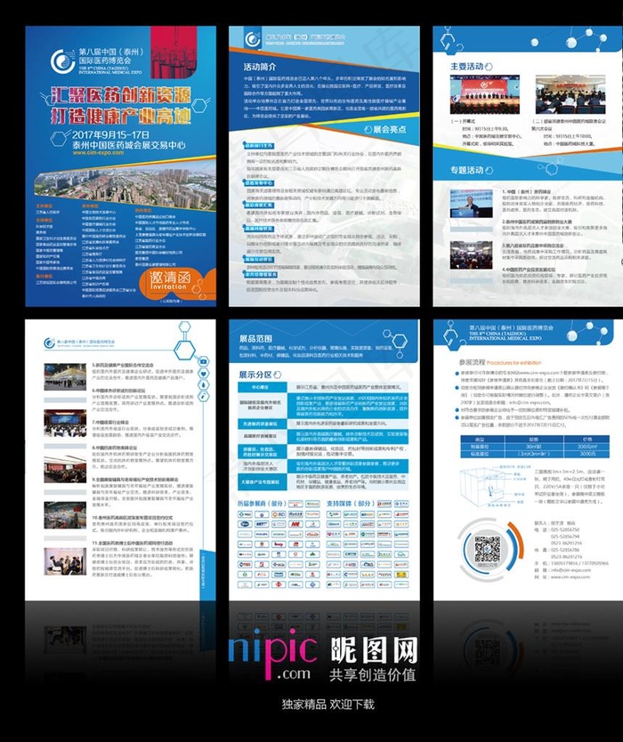 展会邀请函图片