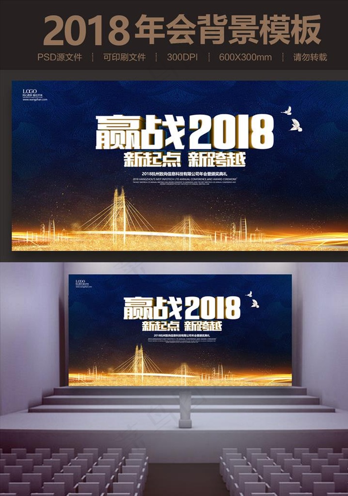 蓝色科技赢战2018年会背景图片(7087X3543(DPI:300))psd模版下载