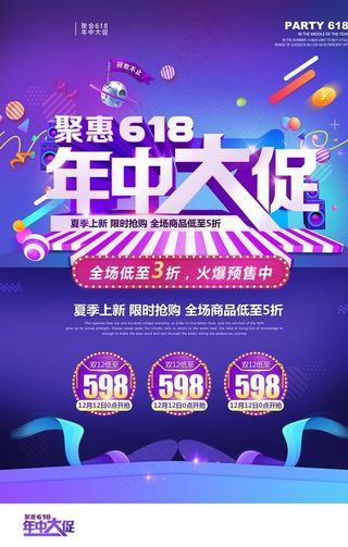 618海报图片