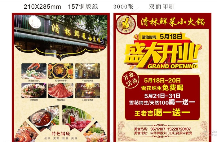 火锅宣传单图片