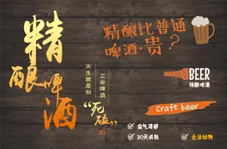精酿啤酒图片