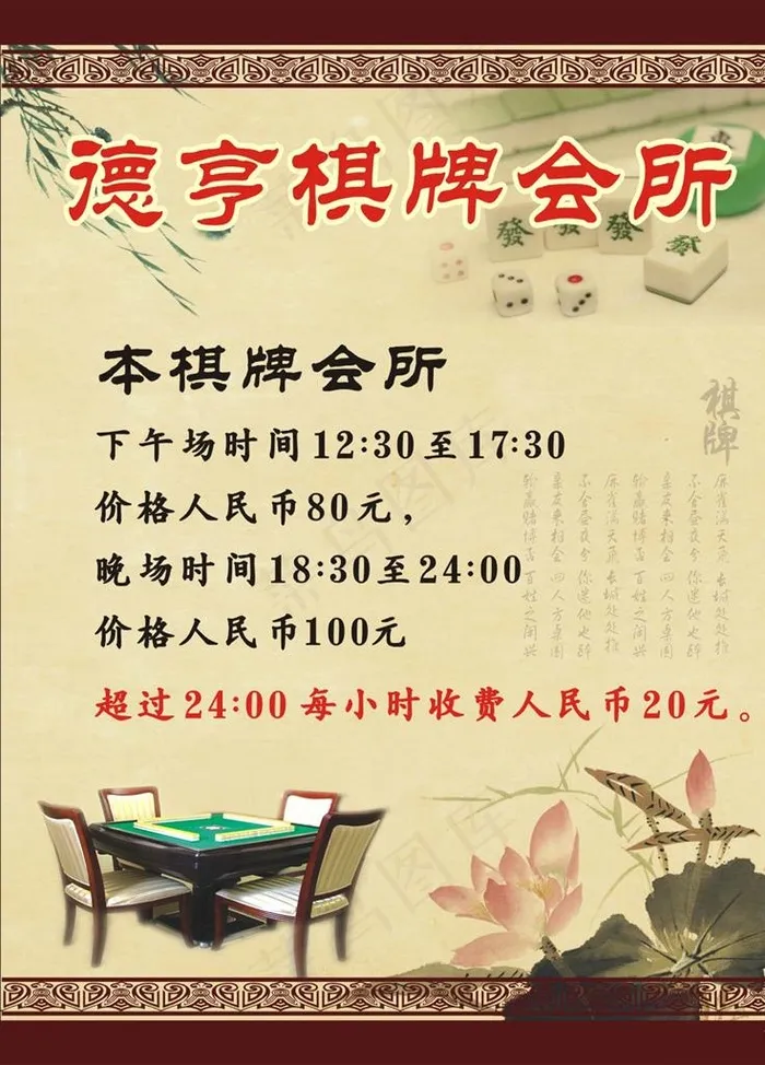 棋牌室海报图片cdr矢量模版下载