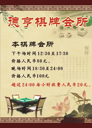 棋牌室海报图片