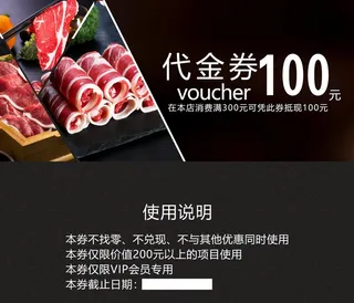 火锅代金券图片
