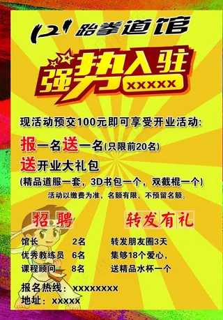 跆拳道 强势入驻图片