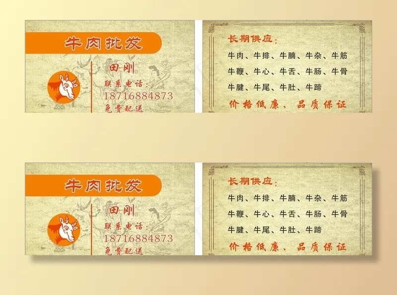 牛肉批发名片转曲图片cdr矢量模版下载