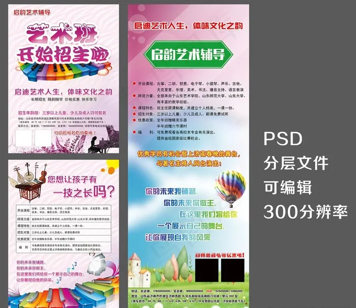 艺术辅导单页展架图片psd模版下载