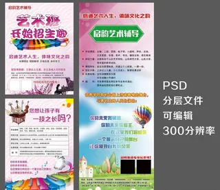 艺术辅导单页展架图片