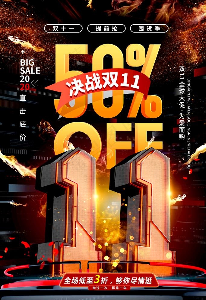 双十一海报图片
