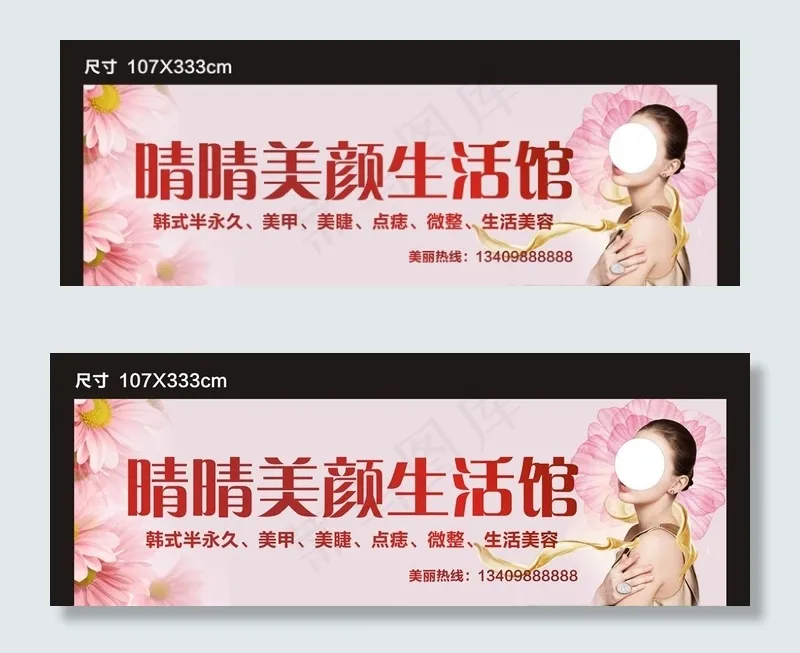 美容店门头招牌图片(210X297)cdr矢量模版下载