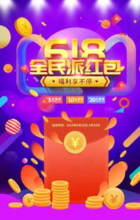 618促销图片