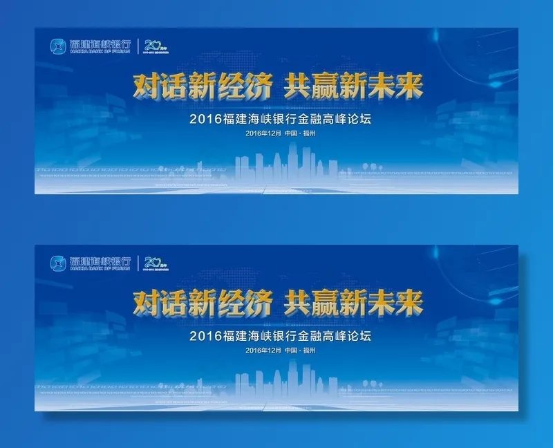 论坛峰会背景板图片(9449X3543(DPI:30))psd模版下载