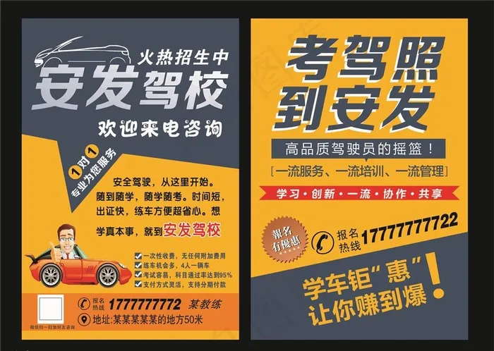 驾校宣传单图片cdr矢量模版下载