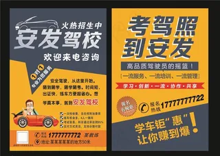 驾校宣传单图片