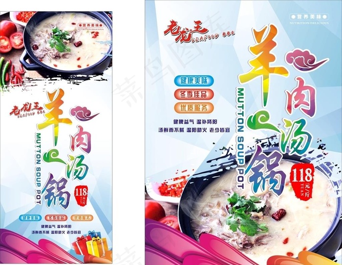 羊肉汤锅图片(210X297)cdr矢量模版下载