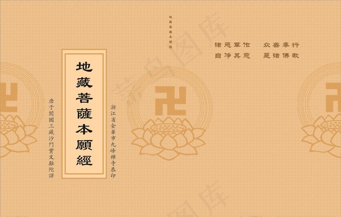 地藏菩萨本愿经图片