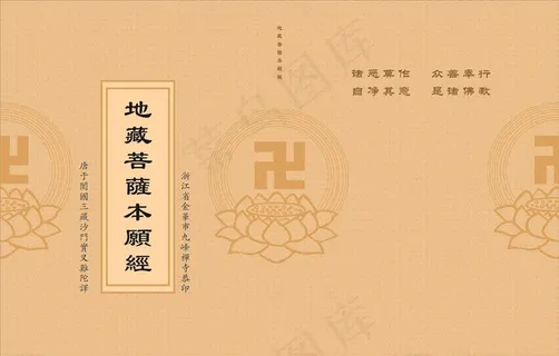 地藏菩萨本愿经图片 地藏菩萨本愿经图片
