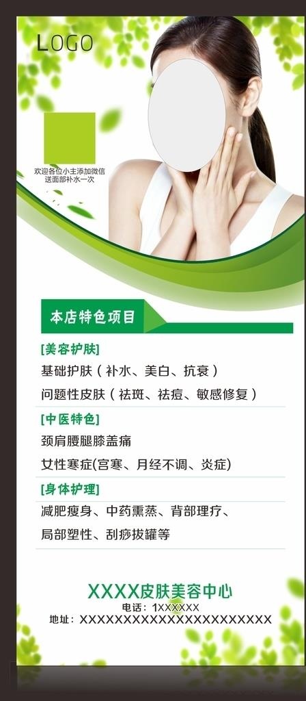美容 养生 护肤 展架图片cdr矢量模版下载