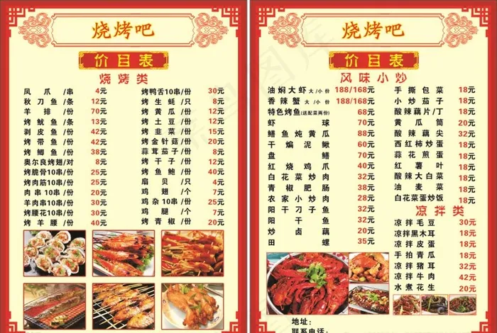 烧烤价目表图片cdr矢量模版下载