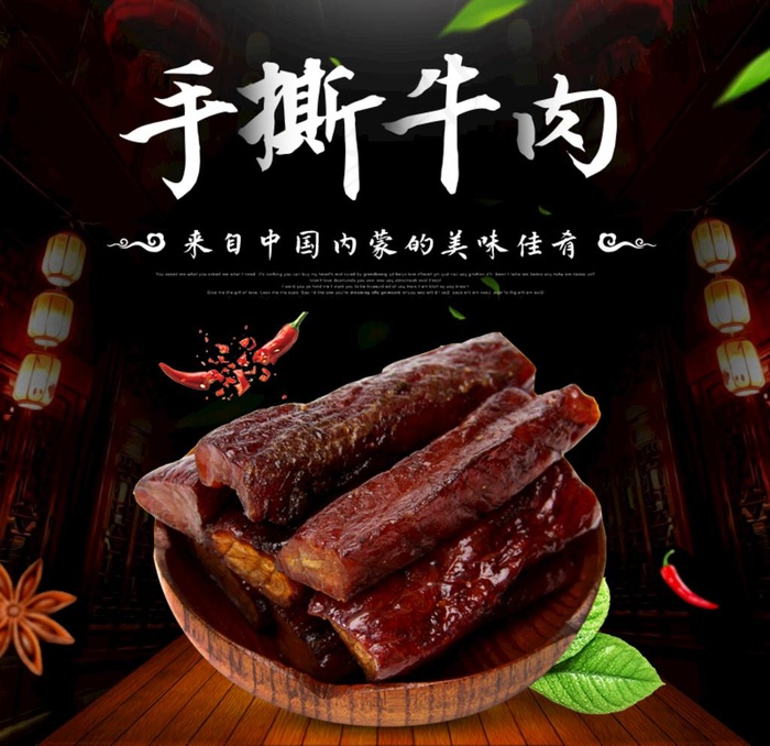 牛肉干 手撕牛肉图片psd模版下载